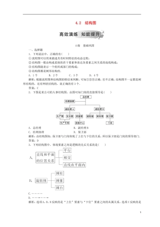 高中数学 第四章 框图 4.2 结构图检测 新人教A版选修1-2-新人教A版高二选修1-2数学试题