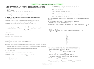 惠南中学08届高三年（理）1月份适应性训练(二)答案