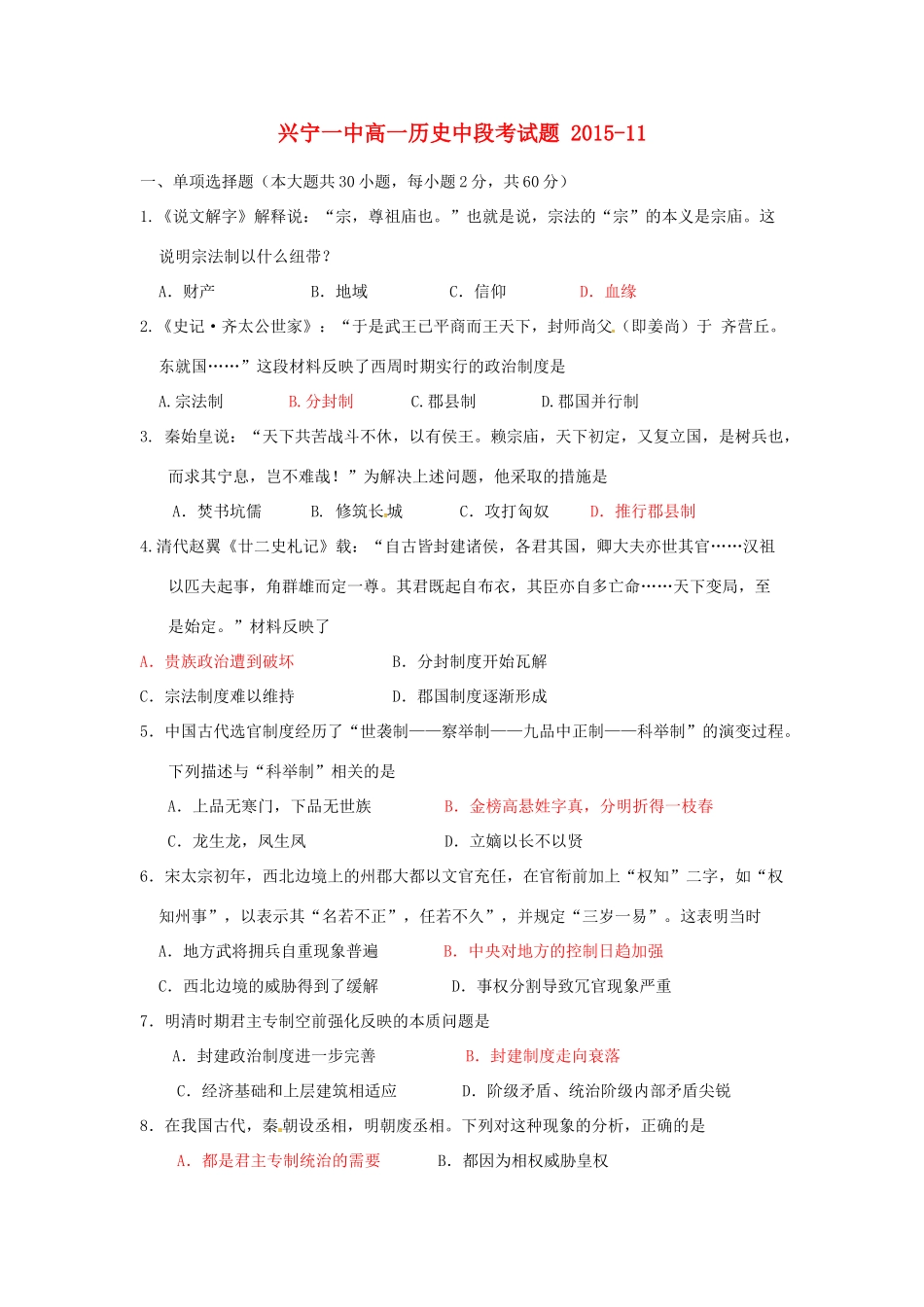 高一历史上学期中段考试试题-人教版高一全册历史试题_第1页