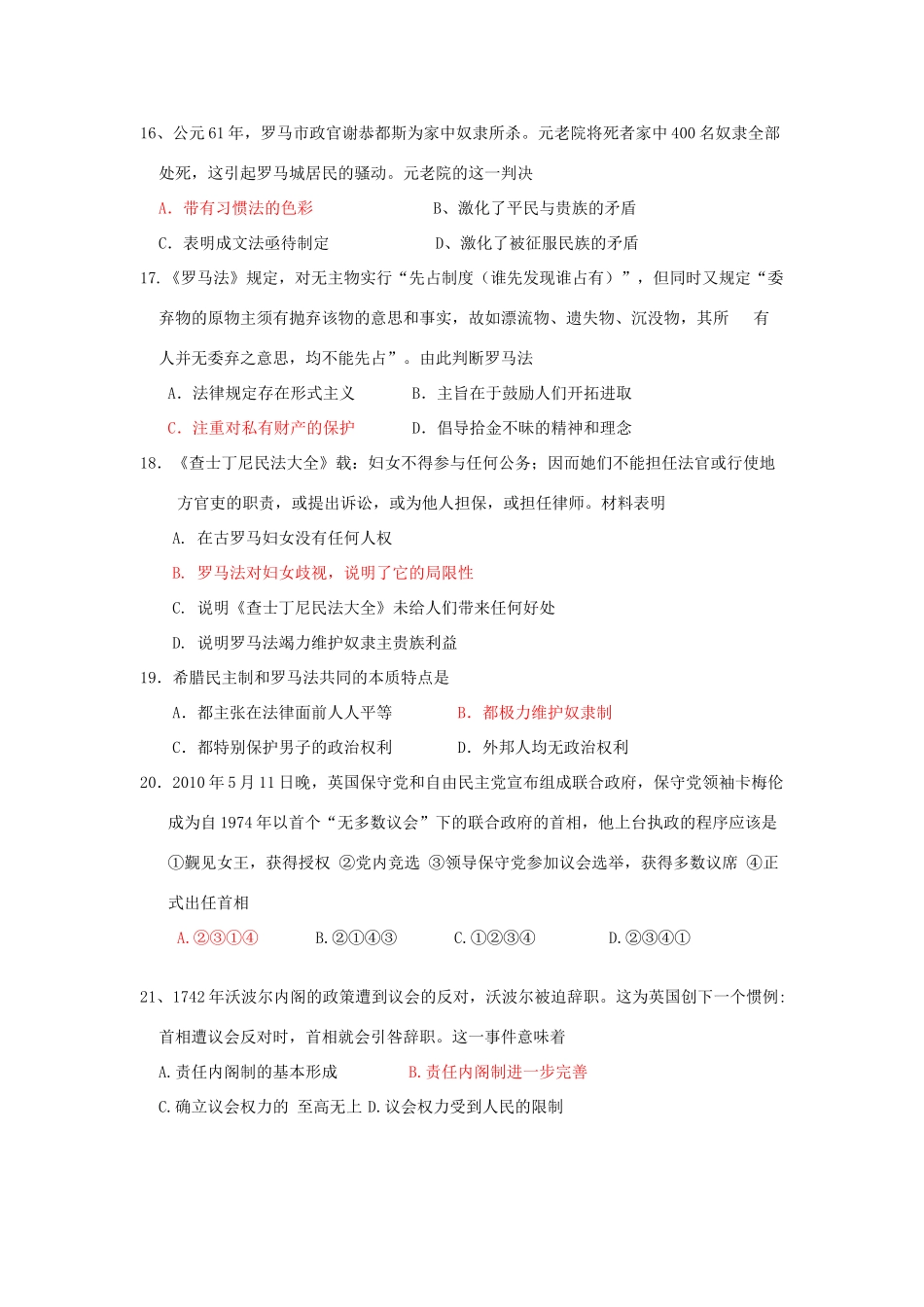 高一历史上学期中段考试试题-人教版高一全册历史试题_第3页