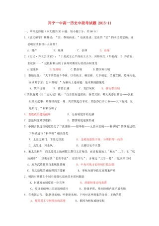 高一历史上学期中段考试试题-人教版高一全册历史试题