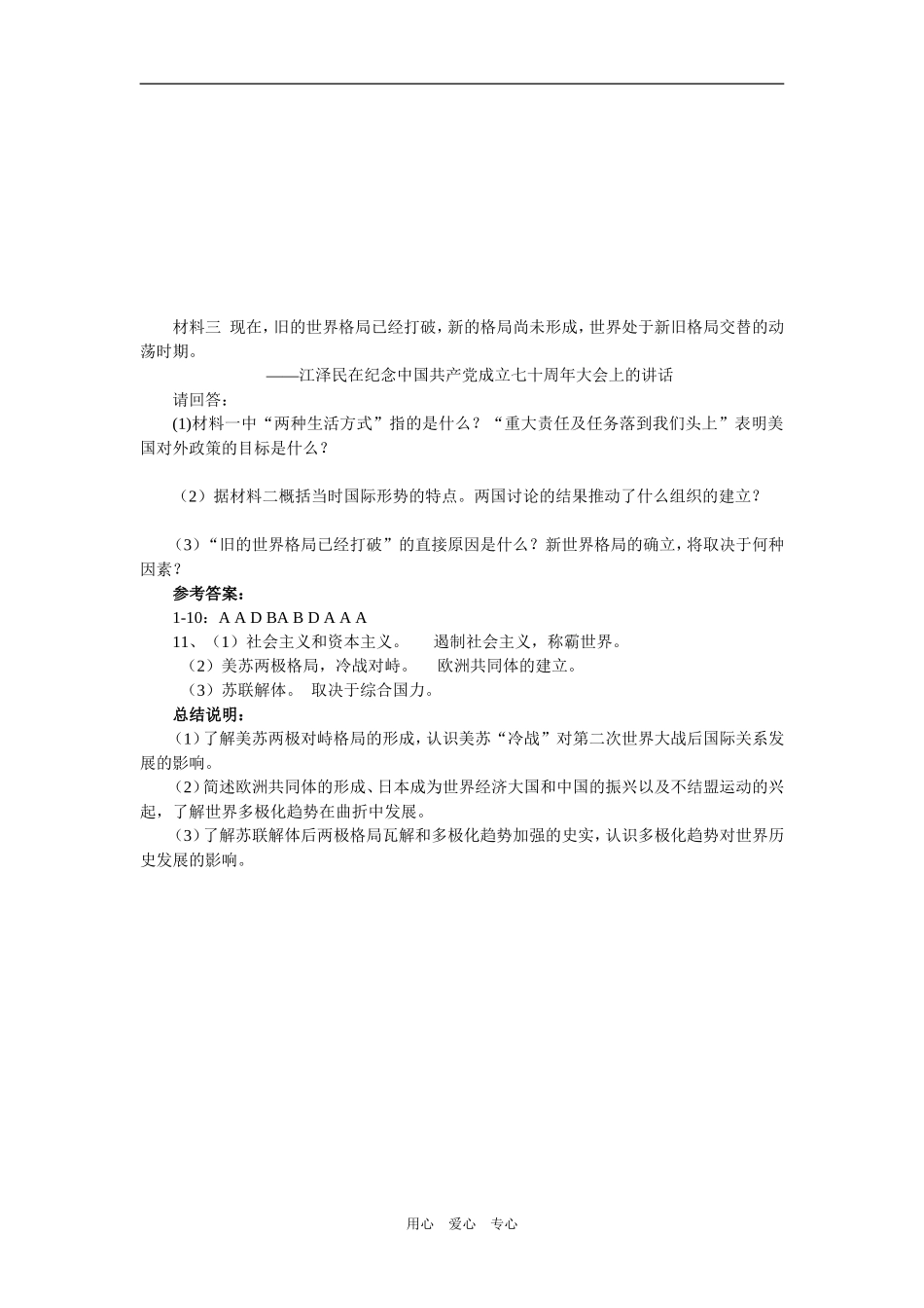 历史20分钟专题突破（16）——第二次世界大战后世界政治格局的演变_第3页