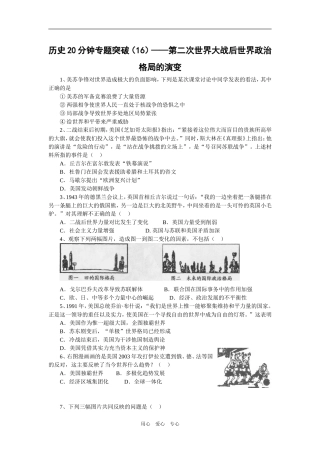 历史20分钟专题突破（16）——第二次世界大战后世界政治格局的演变