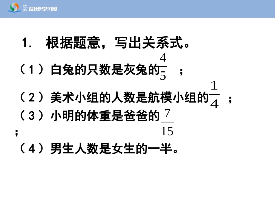 《解决问题（例6）》教学课件 (2)_第2页