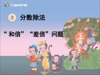 《解决问题（例6）》教学课件 (2)