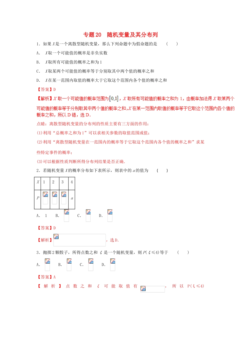 高考数学 小题精练系列（第02期）专题20 随机变量及其分布 理-人教版高三全册数学试题_第1页
