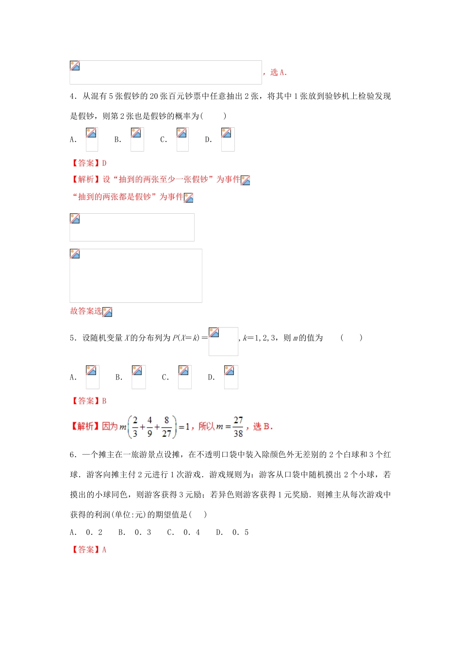 高考数学 小题精练系列（第02期）专题20 随机变量及其分布 理-人教版高三全册数学试题_第2页