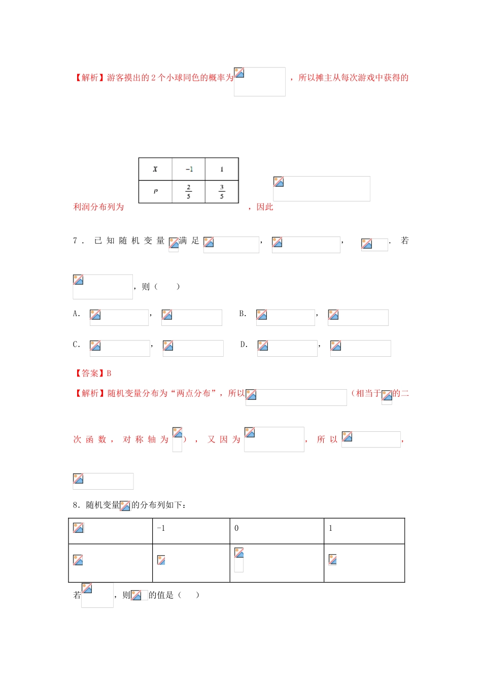 高考数学 小题精练系列（第02期）专题20 随机变量及其分布 理-人教版高三全册数学试题_第3页