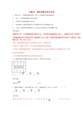 高考数学 小题精练系列（第02期）专题20 随机变量及其分布 理-人教版高三全册数学试题