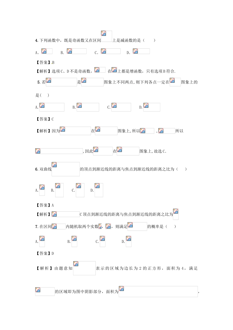 高考数学押题精粹试题 理（全国卷）-人教版高三全册数学试题_第2页
