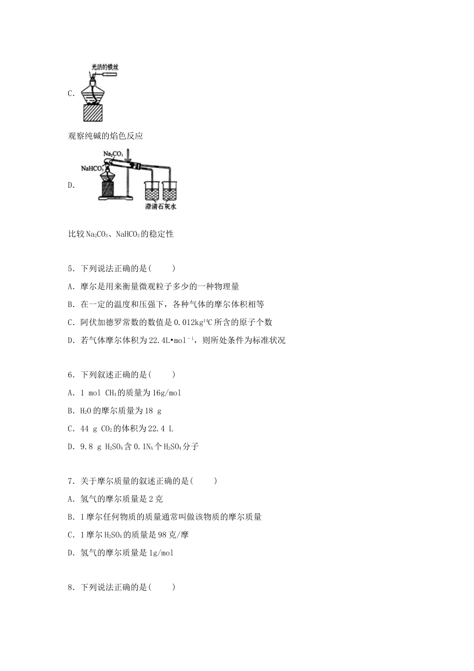 吉林省白山市长白山一高高一化学上学期期中试卷（含解析）-人教版高一全册化学试题_第2页