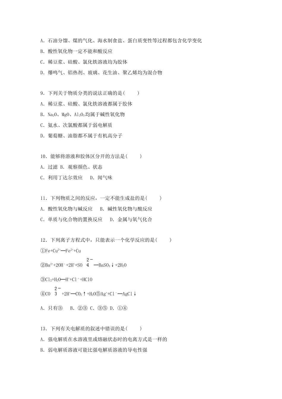 吉林省白山市长白山一高高一化学上学期期中试卷（含解析）-人教版高一全册化学试题_第3页