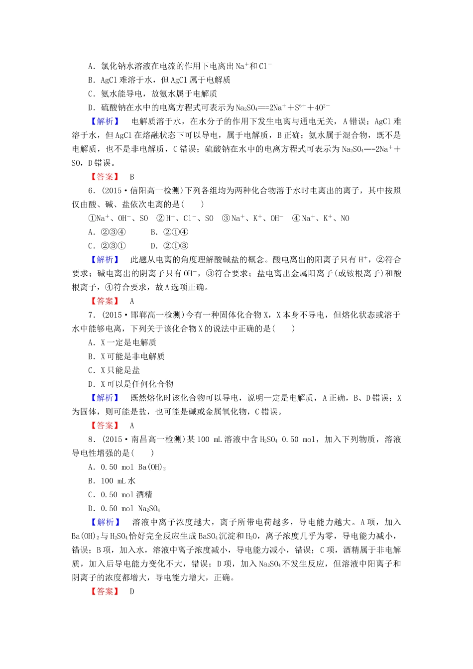 高中化学 2.2.1酸、碱、盐在水溶液中的电离练习 新人教版必修1-新人教版高一必修1化学试题_第2页