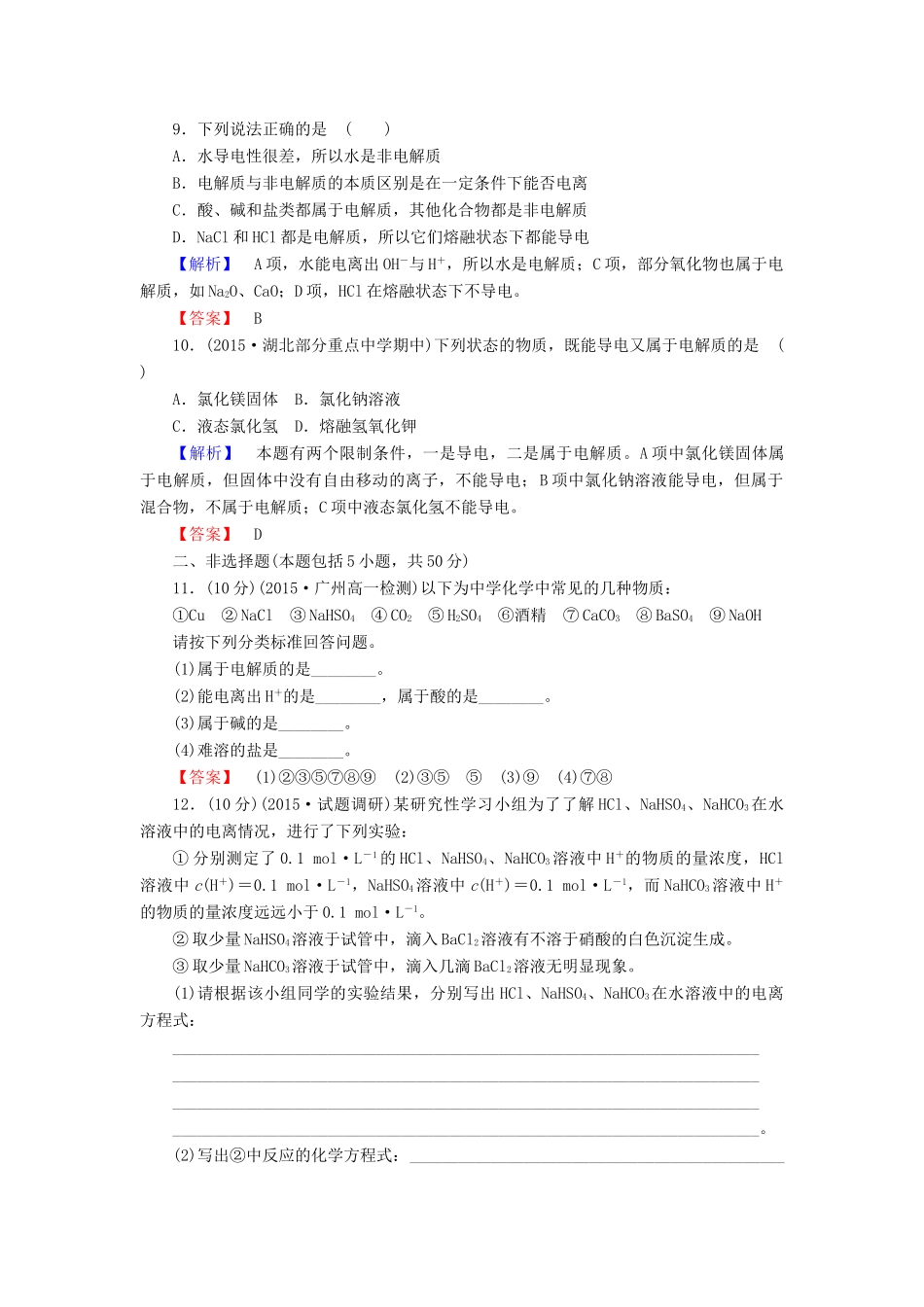 高中化学 2.2.1酸、碱、盐在水溶液中的电离练习 新人教版必修1-新人教版高一必修1化学试题_第3页