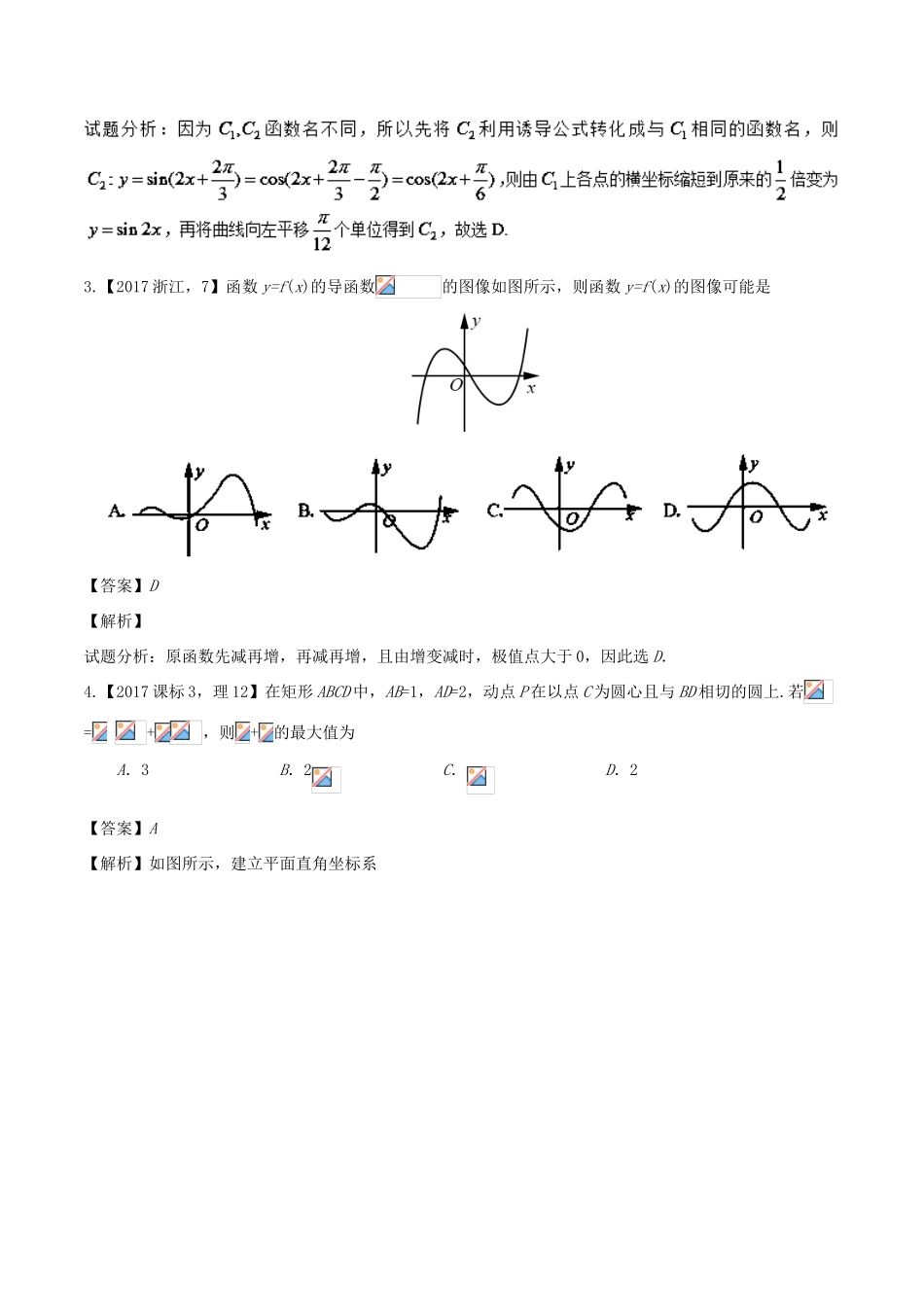 高考数学二轮复习 第三篇 方法应用篇 专题3.5 数形结合法（练）理-人教版高三全册数学试题_第2页