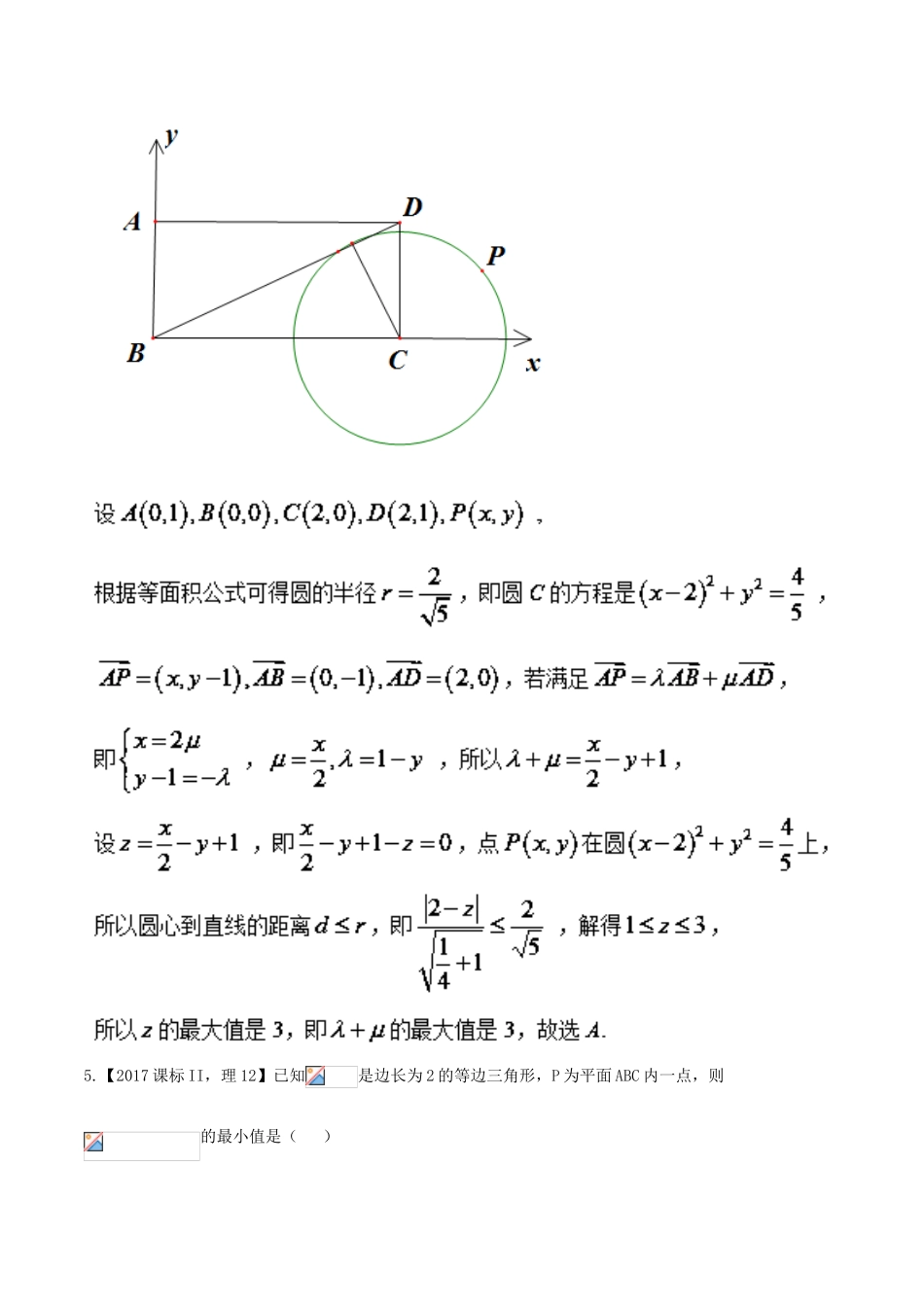 高考数学二轮复习 第三篇 方法应用篇 专题3.5 数形结合法（练）理-人教版高三全册数学试题_第3页