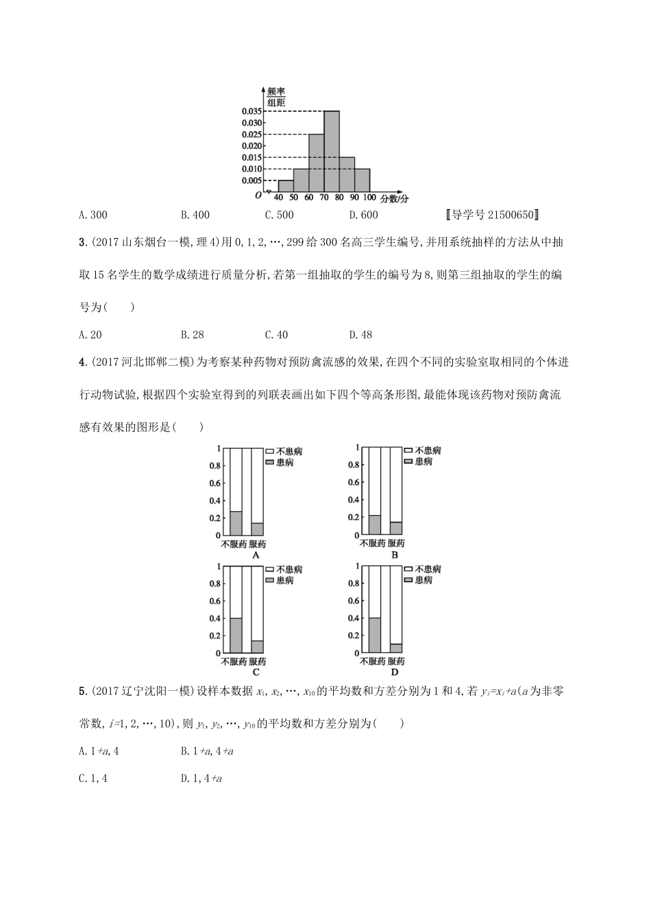 高考数学一轮复习 单元质检卷十 算法初步、统计与统计案例 理 新人教B版-新人教B版高三全册数学试题_第2页