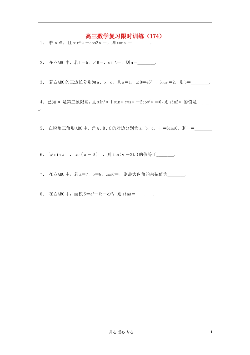 江苏省高三数学复习每天30分钟限时训练174 苏教版_第1页