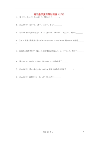 江苏省高三数学复习每天30分钟限时训练174 苏教版
