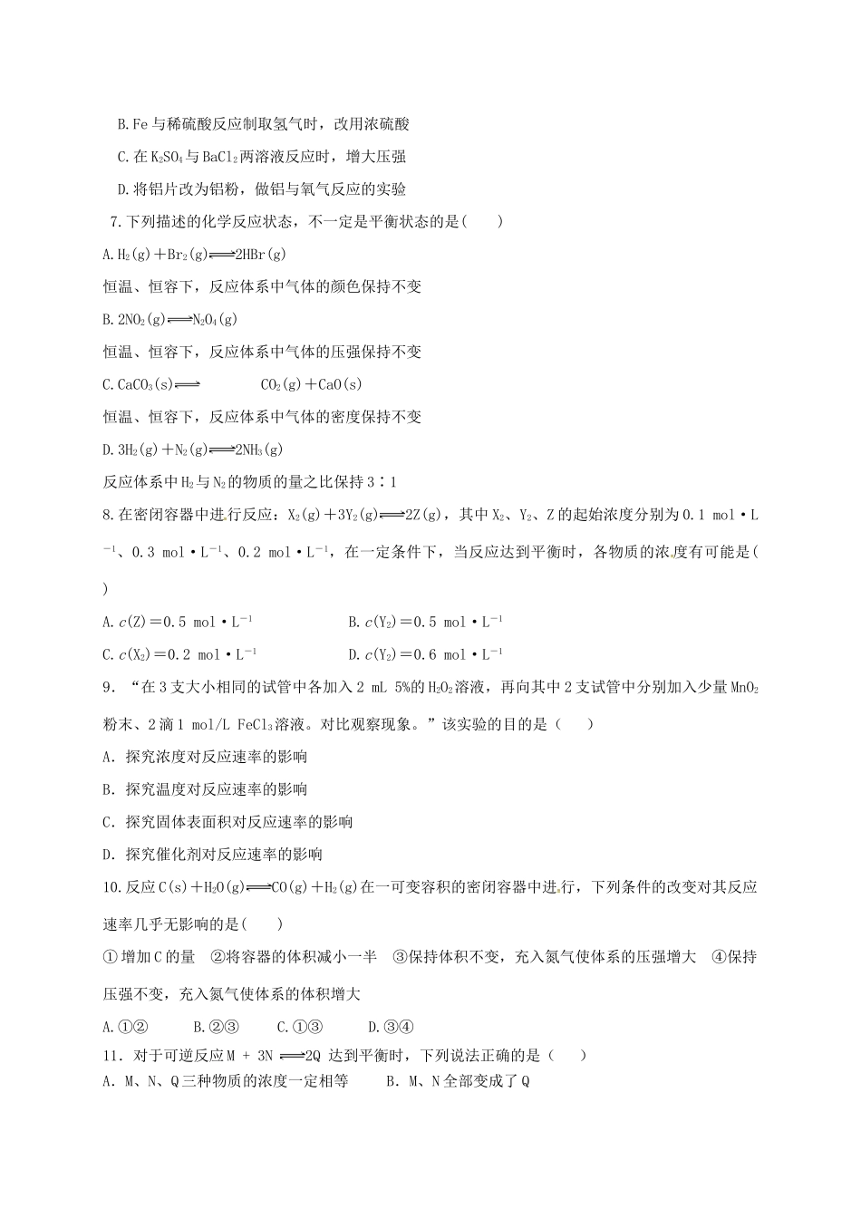 河北省固安县高一化学下学期期中试题-人教版高一全册化学试题_第2页