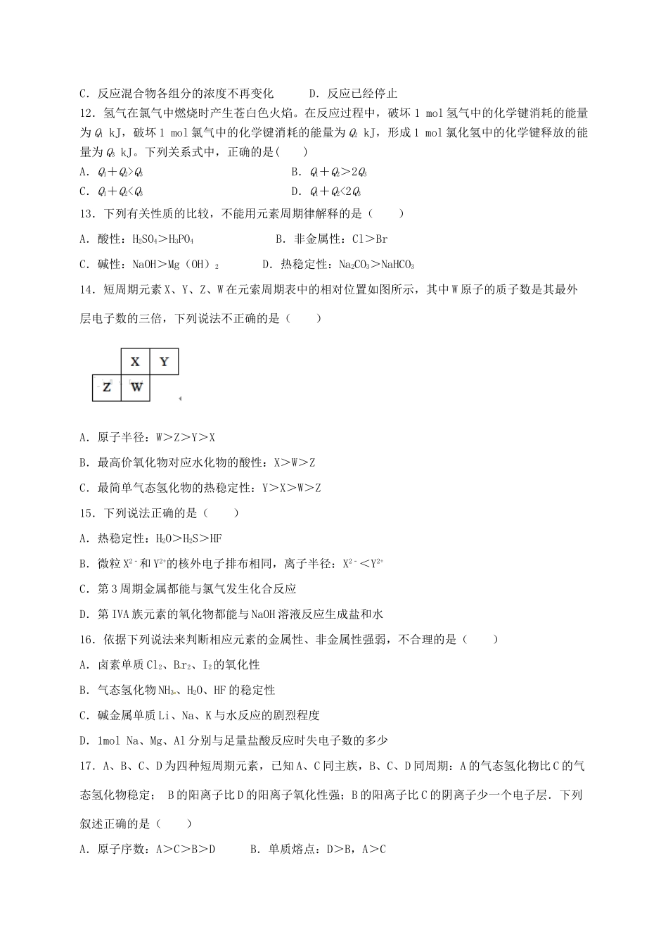 河北省固安县高一化学下学期期中试题-人教版高一全册化学试题_第3页