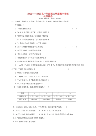 河北省固安县高一化学下学期期中试题-人教版高一全册化学试题