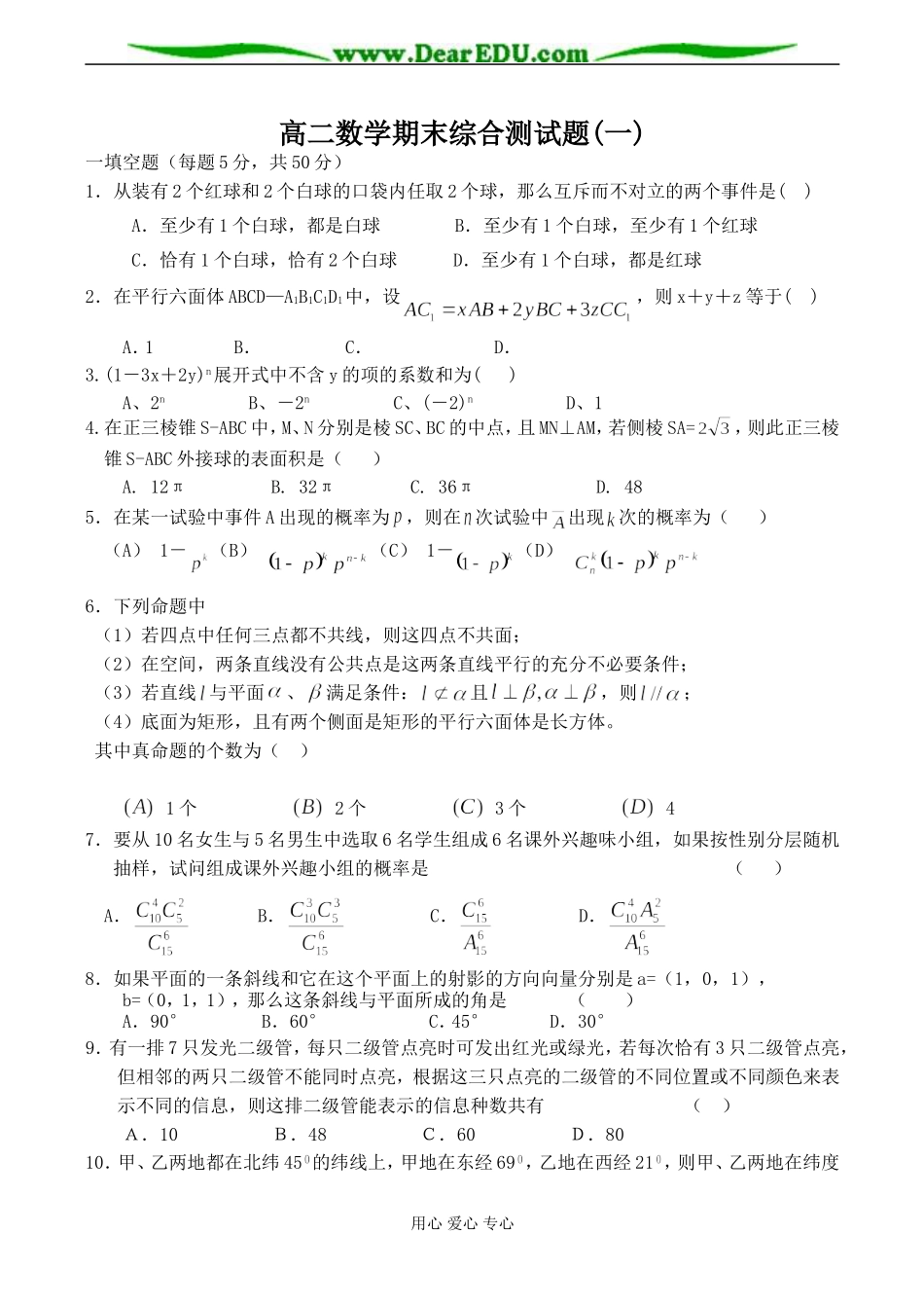 高二数学期末综合测试题(一)_第1页