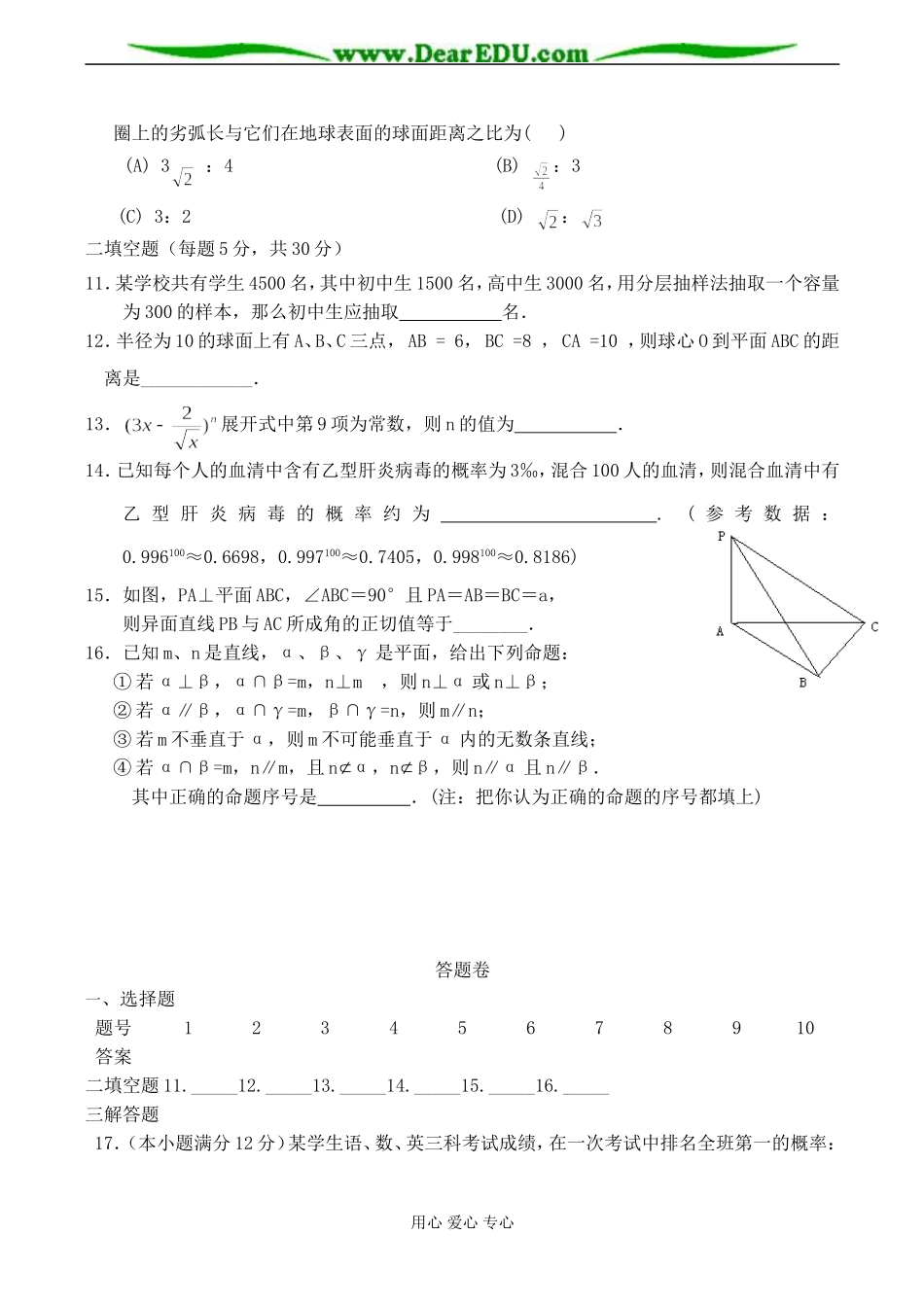 高二数学期末综合测试题(一)_第2页