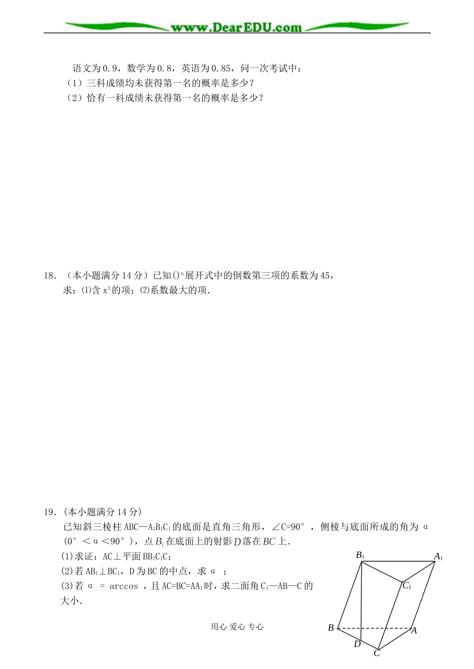 高二数学期末综合测试题(一)_第3页