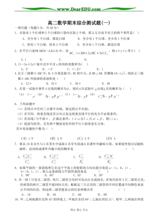 高二数学期末综合测试题(一)