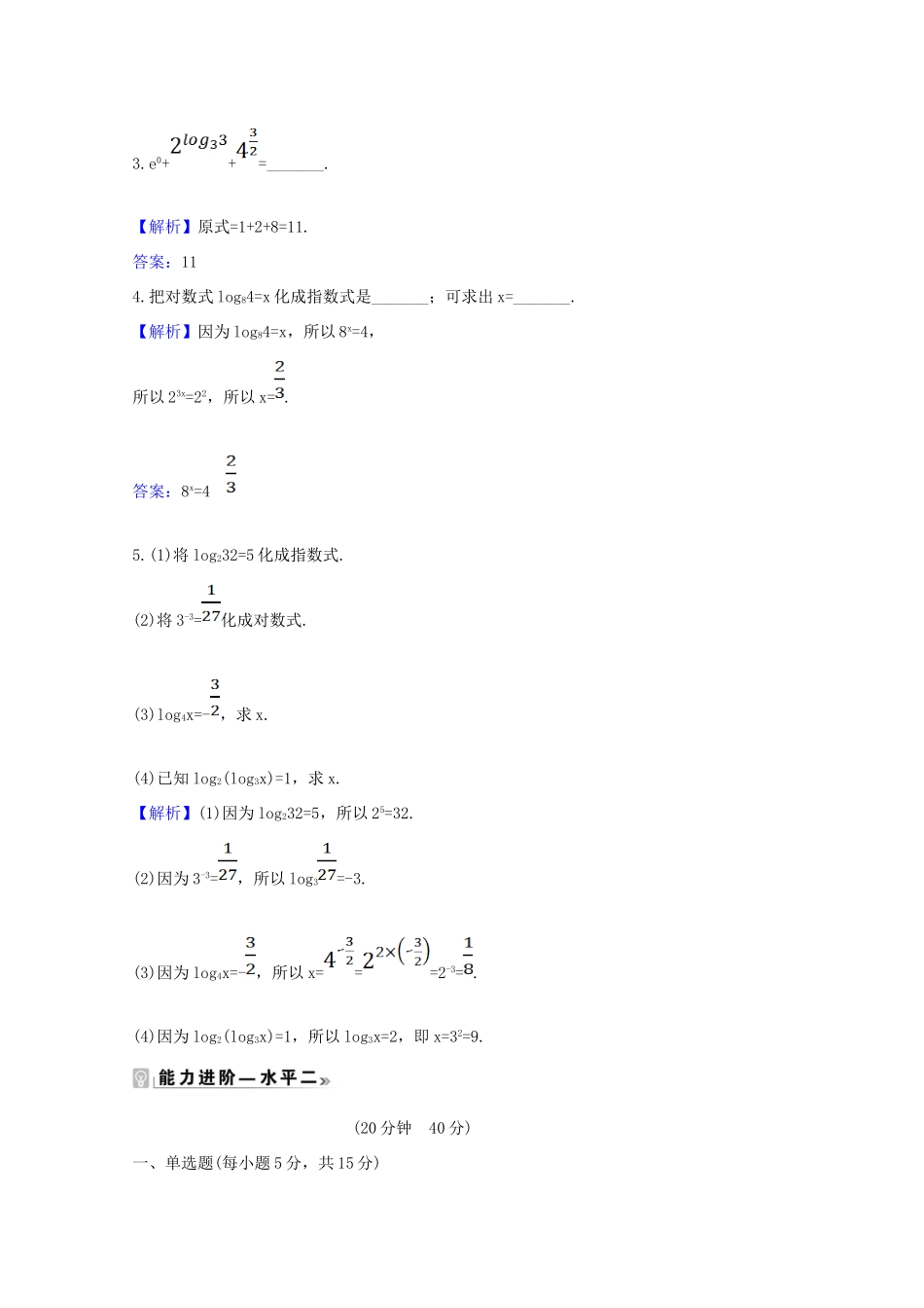 高中数学 第四章 指数函数与对数函数 4.3.1 对数的概念课时素养评价（含解析）新人教A版必修第一册-新人教A版高一第一册数学试题_第2页