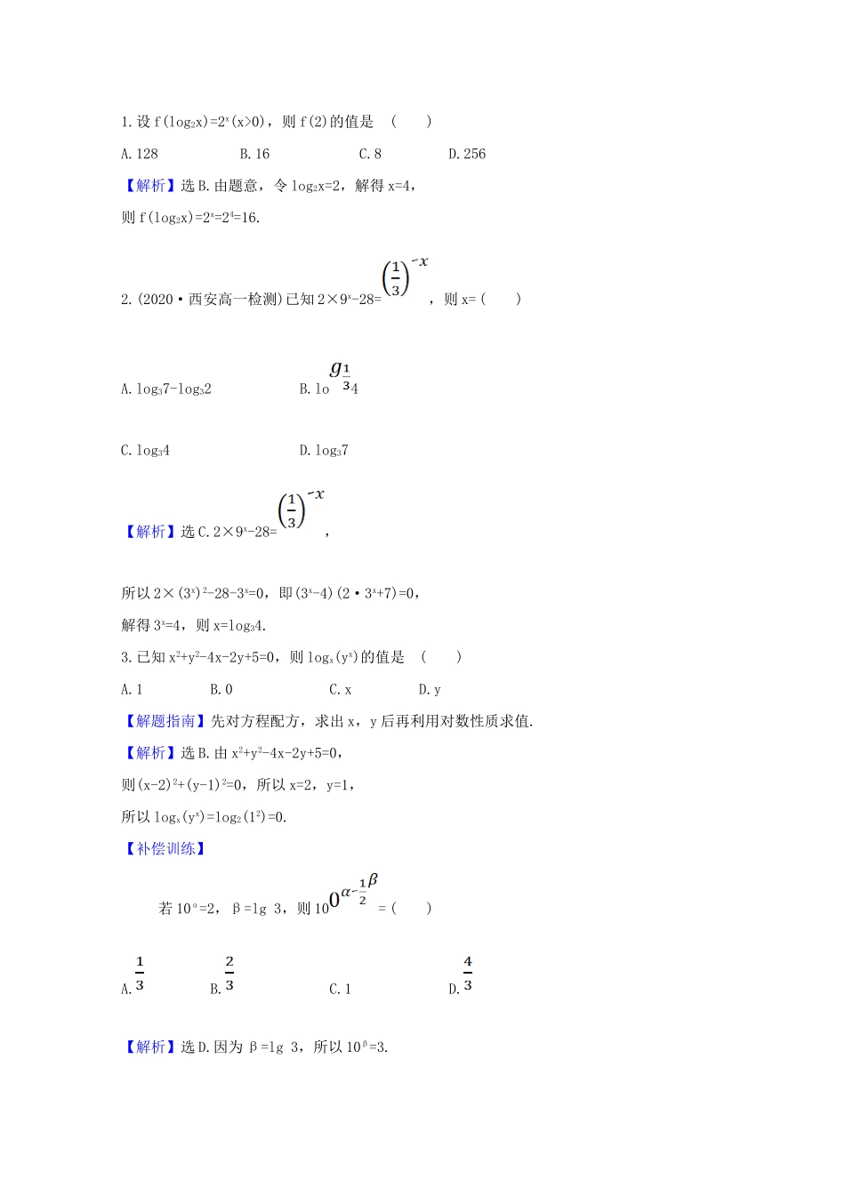 高中数学 第四章 指数函数与对数函数 4.3.1 对数的概念课时素养评价（含解析）新人教A版必修第一册-新人教A版高一第一册数学试题_第3页