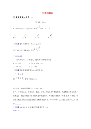 高中数学 第四章 指数函数与对数函数 4.3.1 对数的概念课时素养评价（含解析）新人教A版必修第一册-新人教A版高一第一册数学试题