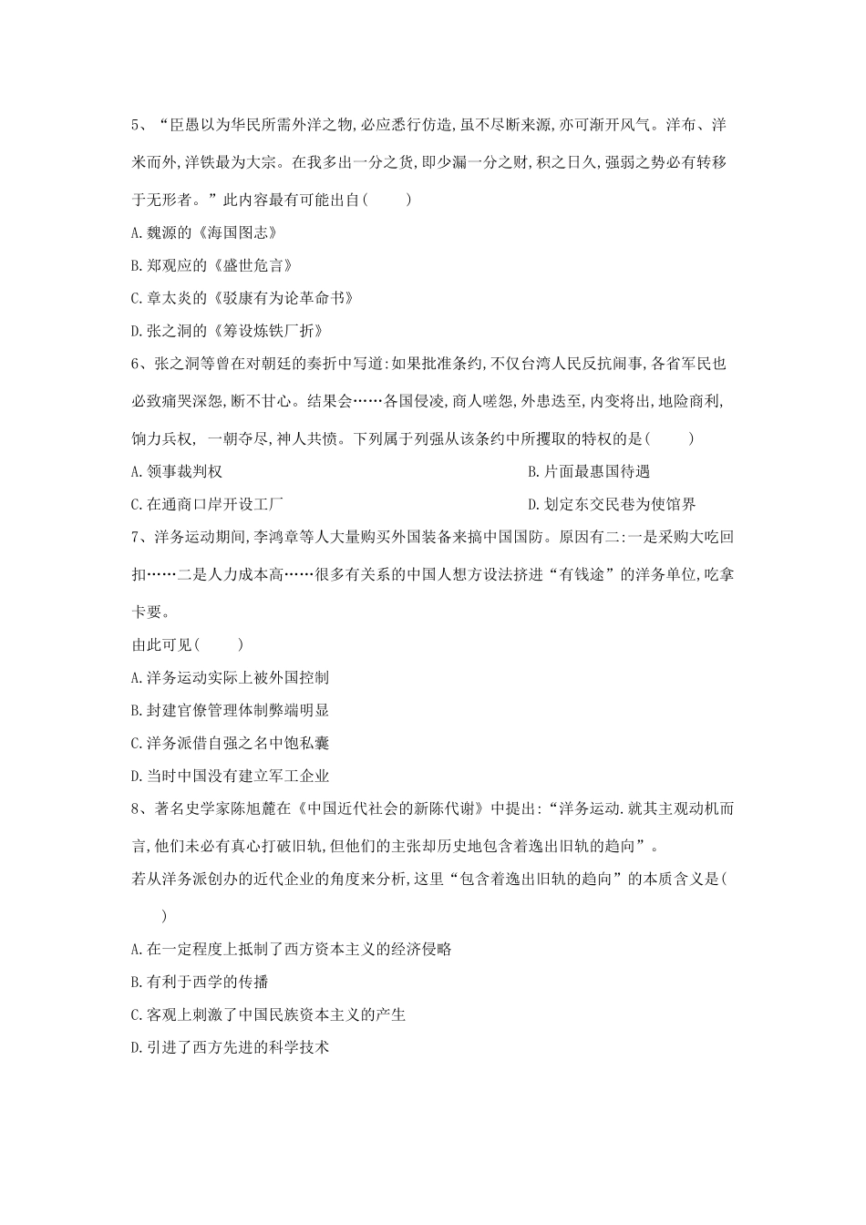 高中历史 中国近现代经济史 洋务运动（1）（含解析）新人教版-新人教版高一全册历史试题_第2页
