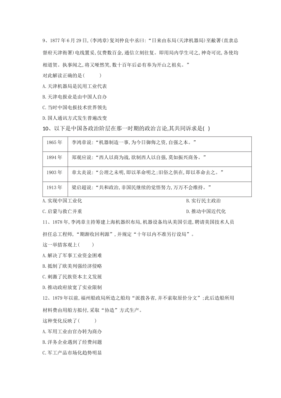 高中历史 中国近现代经济史 洋务运动（1）（含解析）新人教版-新人教版高一全册历史试题_第3页
