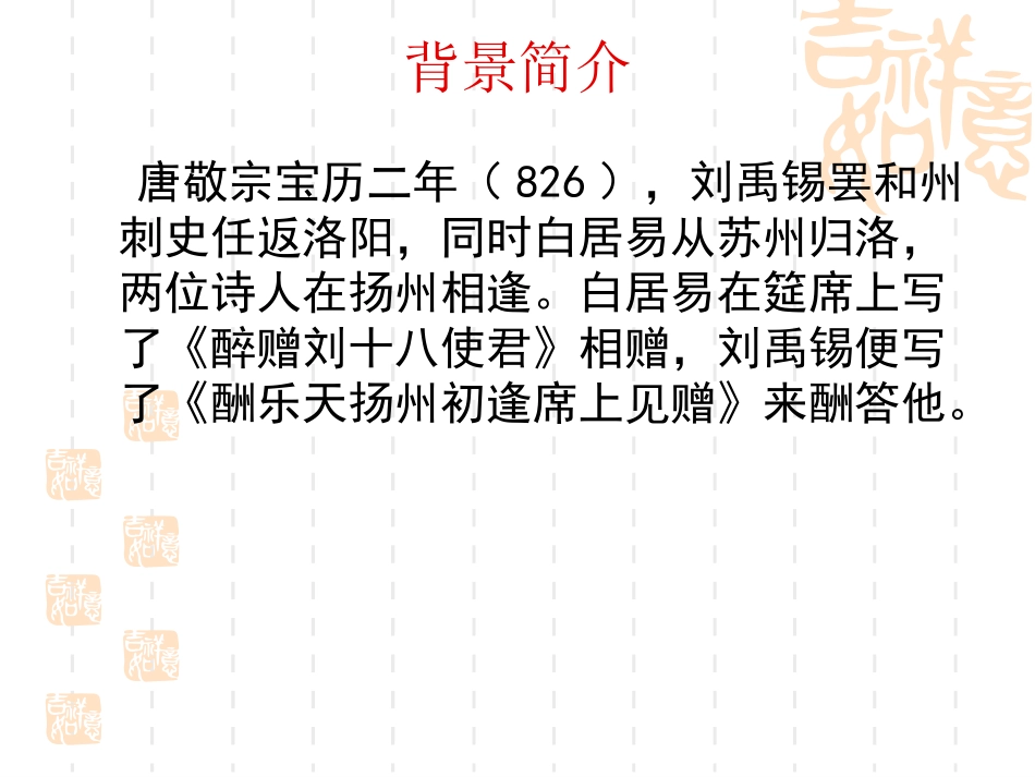 《酬乐天扬州初逢席上见赠》_第3页