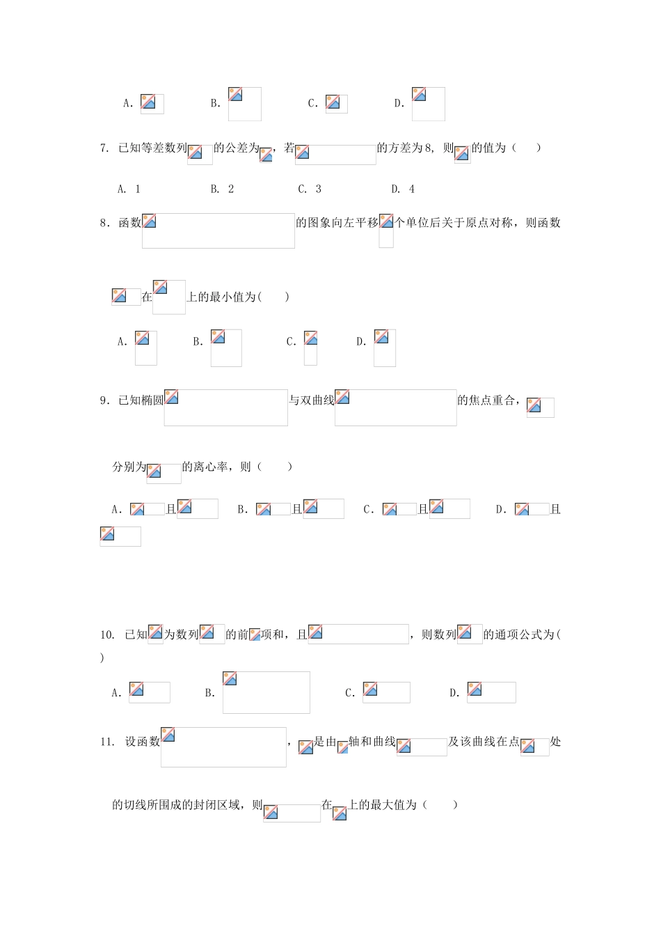 黑龙江省牡丹江市高三数学上学期期末考试试题 文-人教版高三全册数学试题_第2页