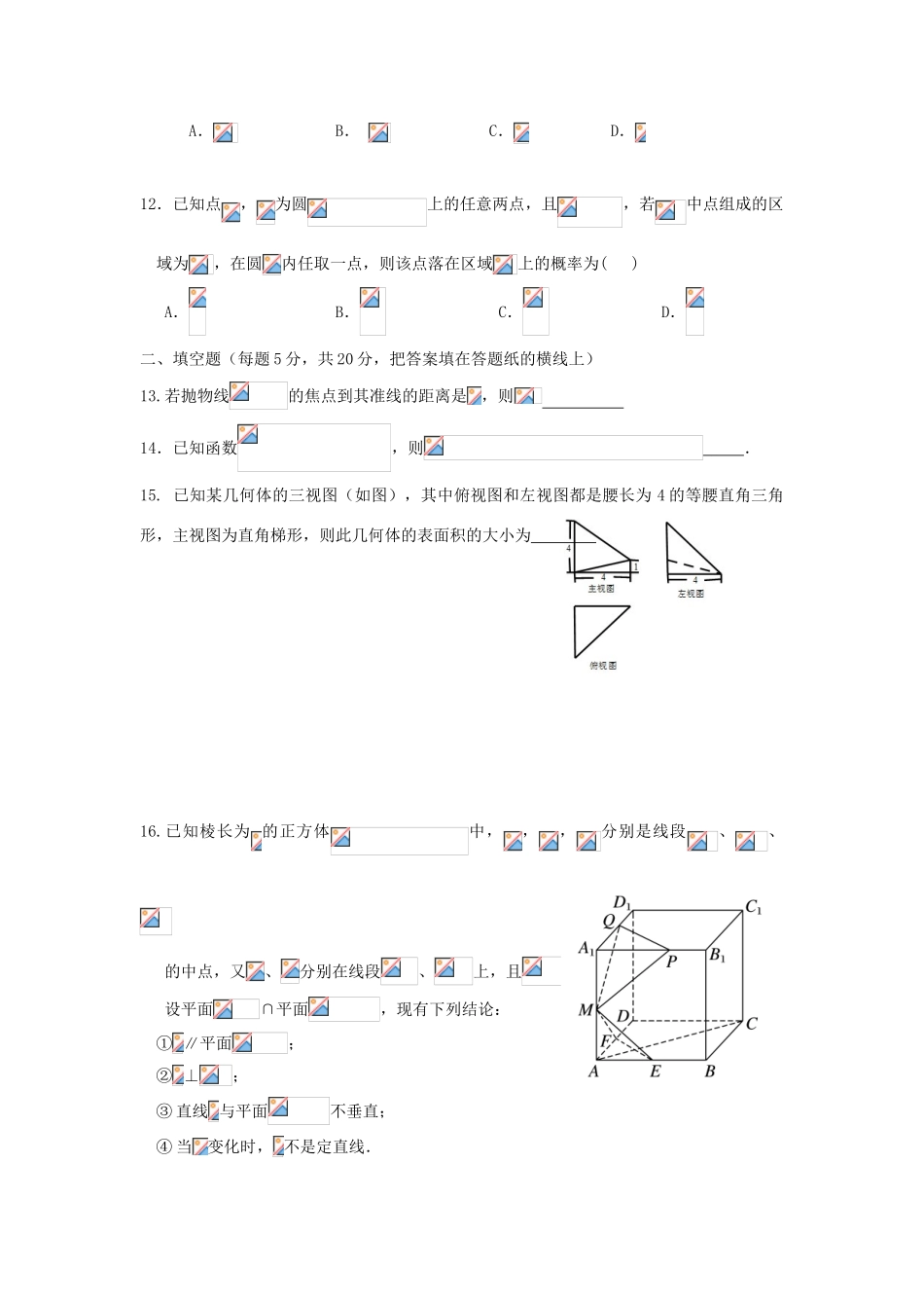 黑龙江省牡丹江市高三数学上学期期末考试试题 文-人教版高三全册数学试题_第3页