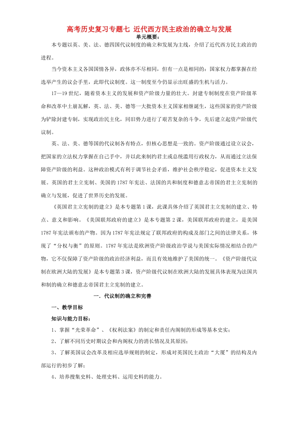高考历史复习专题七 近代西方民主政治的确立与发展_第1页
