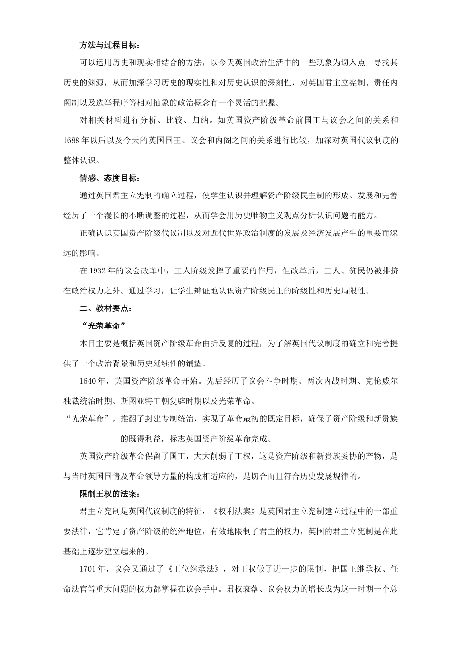 高考历史复习专题七 近代西方民主政治的确立与发展_第2页