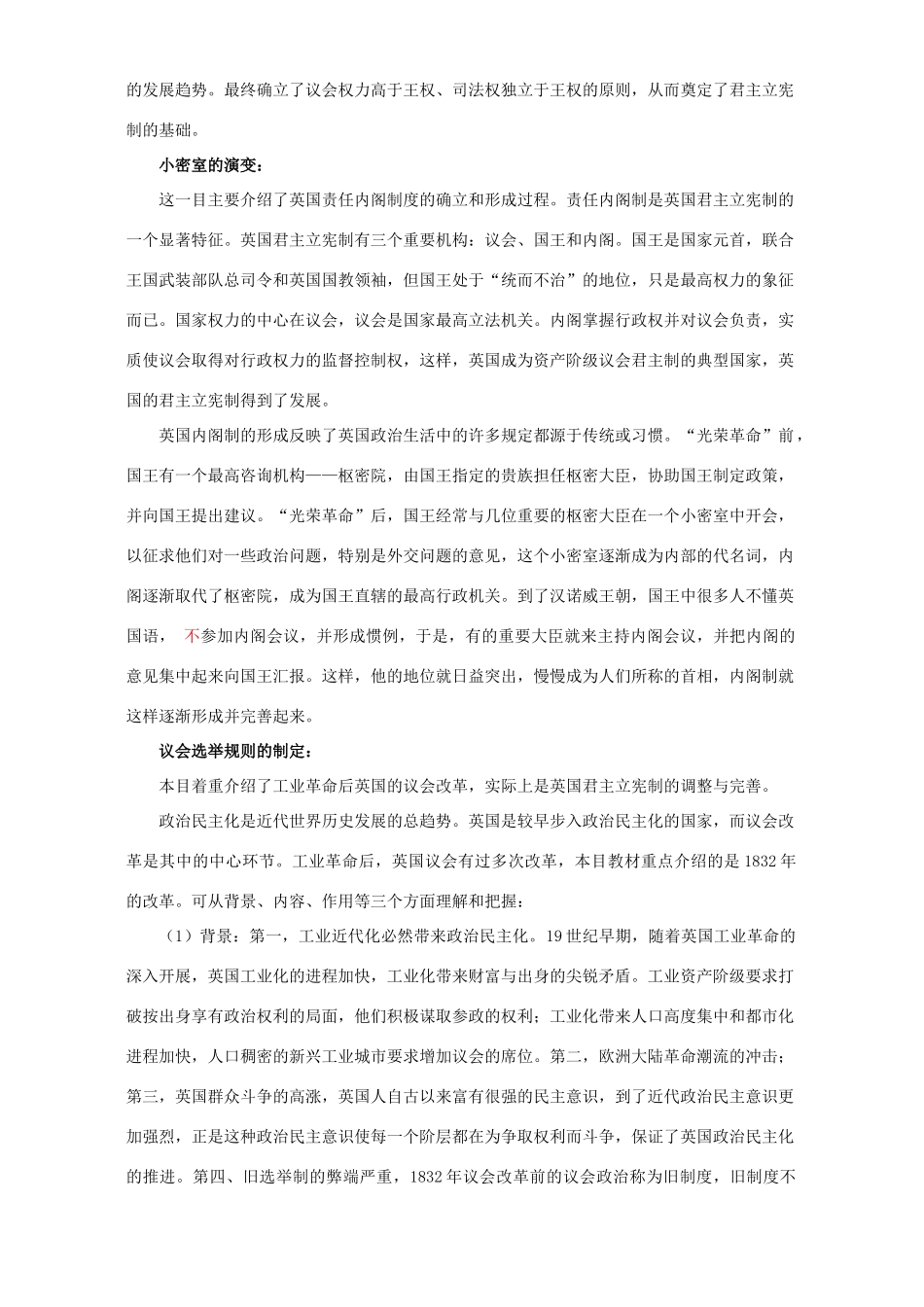 高考历史复习专题七 近代西方民主政治的确立与发展_第3页