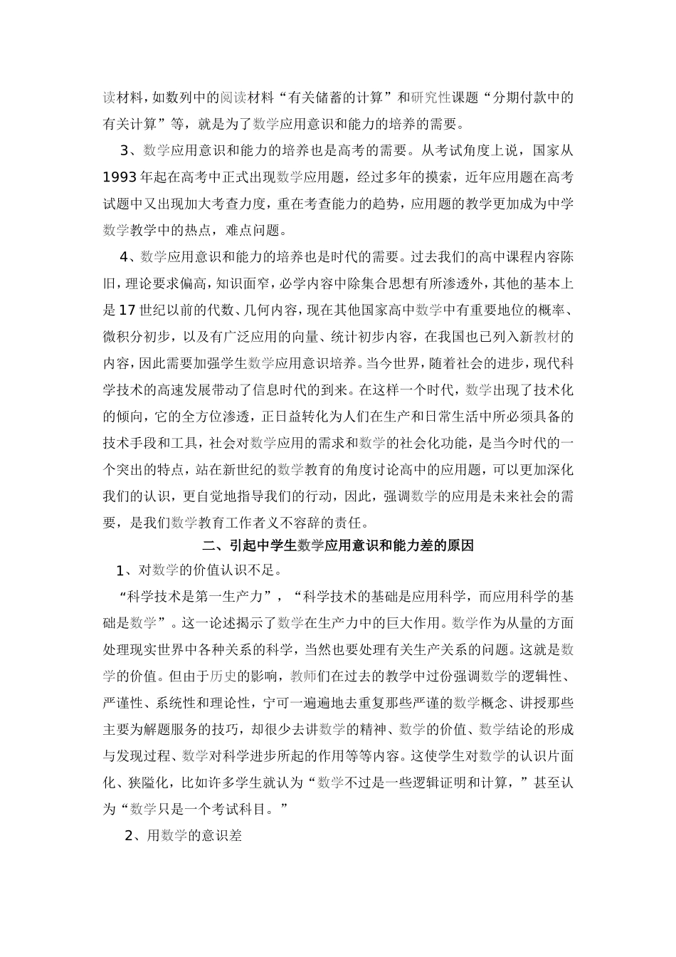 浅析高考数学应用意识与能力的培养_第2页