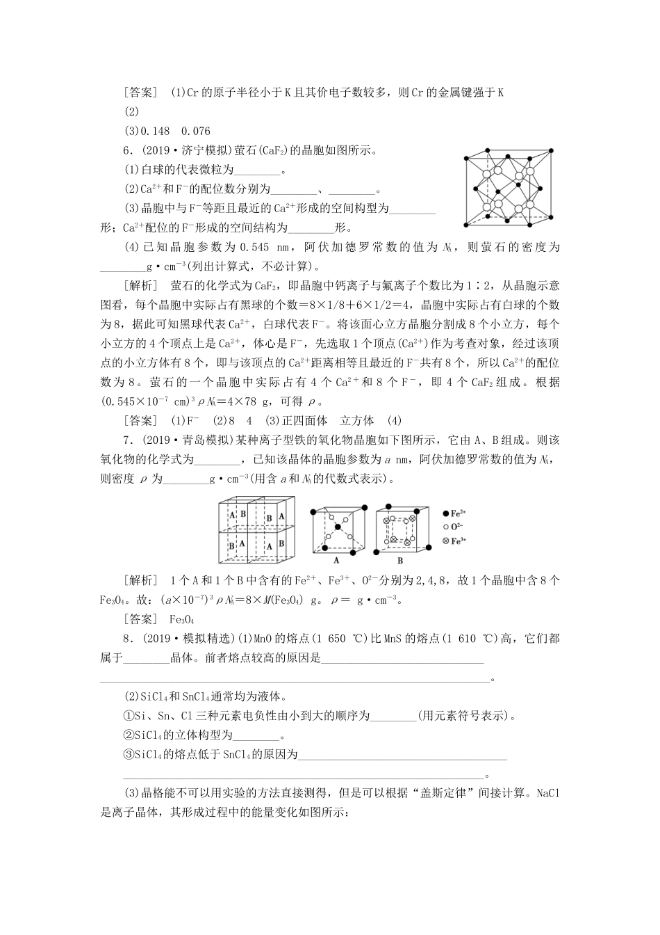 新高考化学一轮复习 课后限时集训18 物质的聚集状态与物质性质 鲁科版-鲁科版高三全册化学试题_第3页