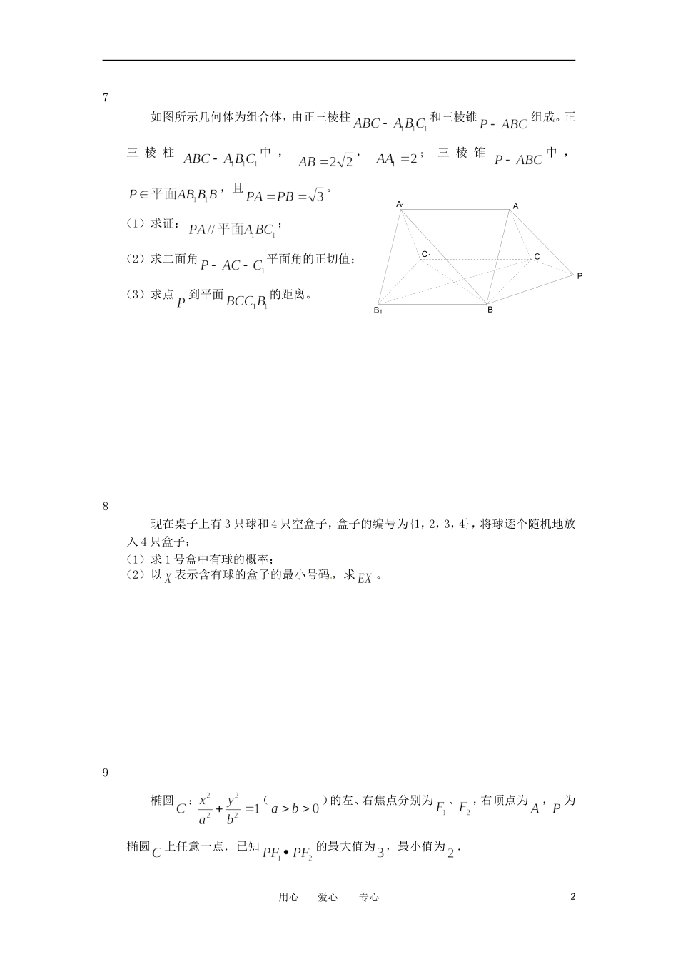 高考数学冲刺复习 精练49_第2页