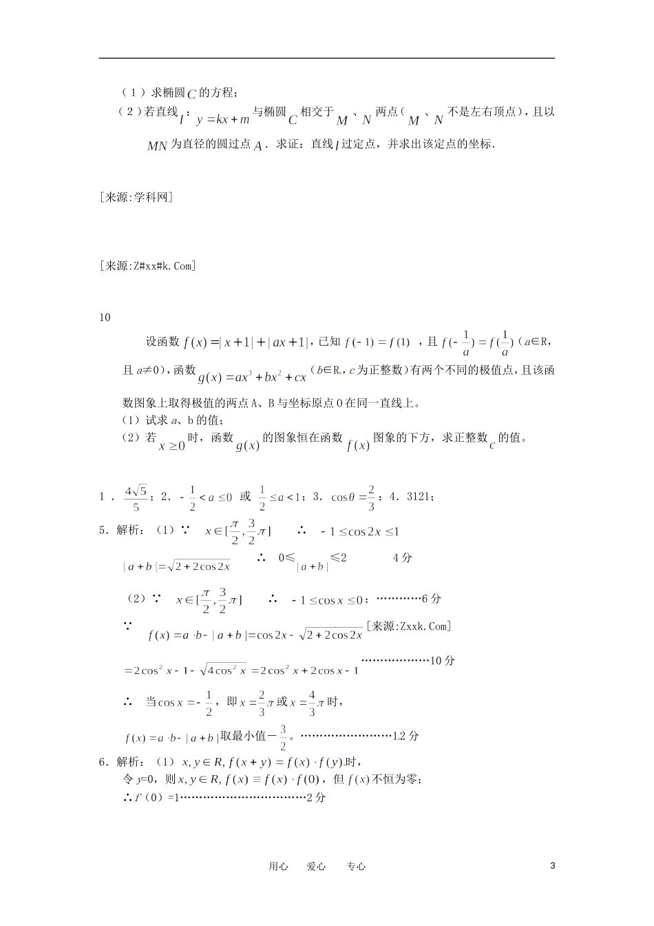 高考数学冲刺复习 精练49_第3页