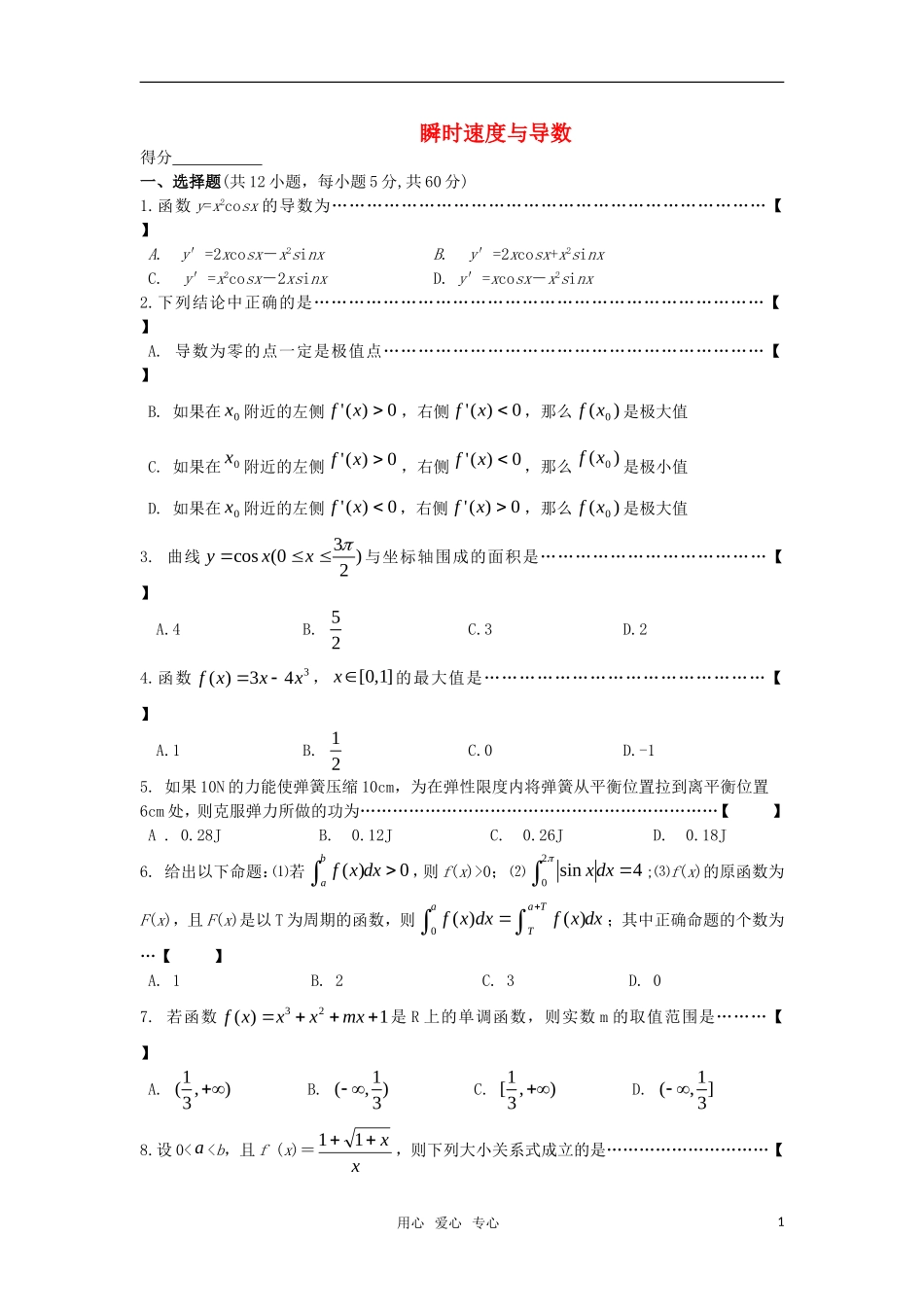 高中数学 1.1.2《瞬时速度与导数》综合测试 新人教B版选修2－2_第1页