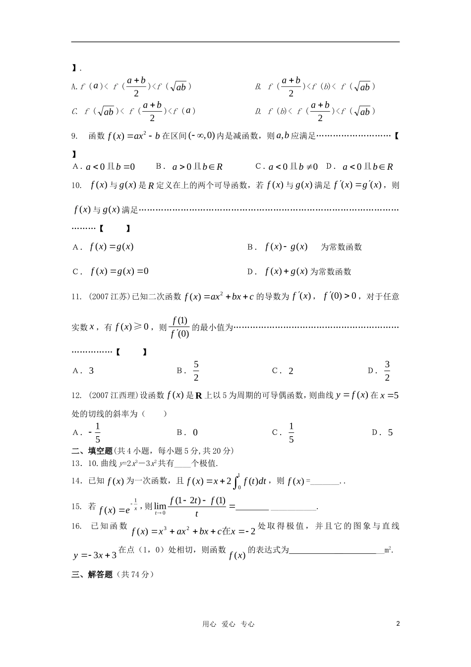 高中数学 1.1.2《瞬时速度与导数》综合测试 新人教B版选修2－2_第2页