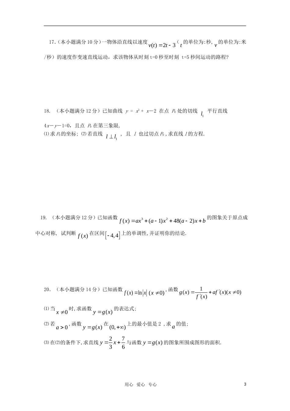 高中数学 1.1.2《瞬时速度与导数》综合测试 新人教B版选修2－2_第3页