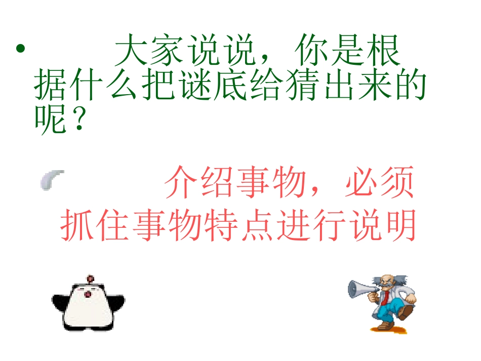 《绿色蝈蝈》上课定稿_第2页