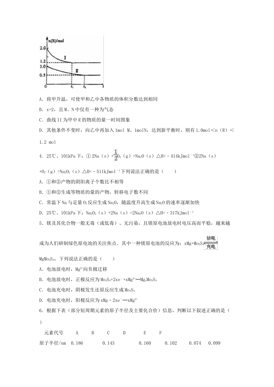 湖北省襄阳市保康一中高三化学下学期第一次月考试卷（含解析）-人教版高三全册化学试题_第2页